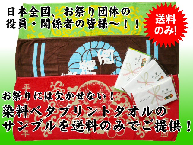 染料ベタプリントタオルのサンプルメインD