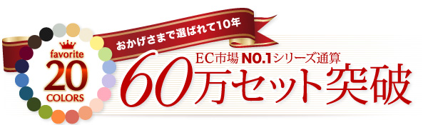 20色羽根布団8点セット1