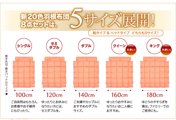 20色羽根布団8点セット4