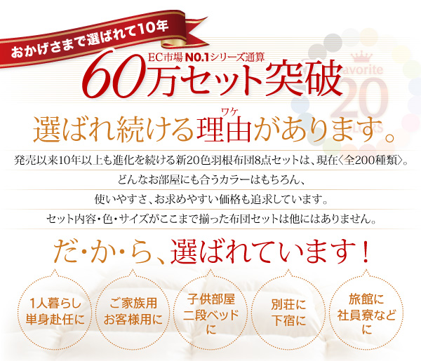 20色羽根布団8点セット9