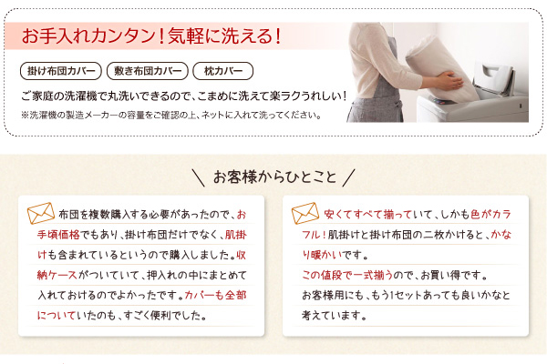 20色羽根布団8点セット11