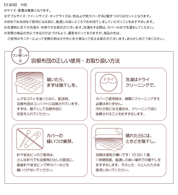 20色羽根布団8点セット52