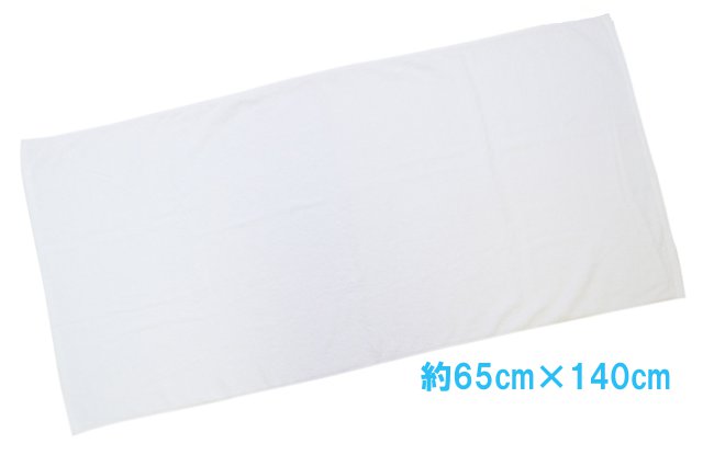4500g[1200匁]業務用タイプ白バスタオル(約65cm×140cm)