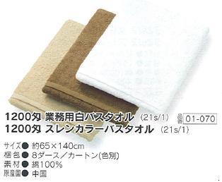 業務用タイプ白バスタオル(約65cm×140cm)4500g[1200匁] | タオルの通販 