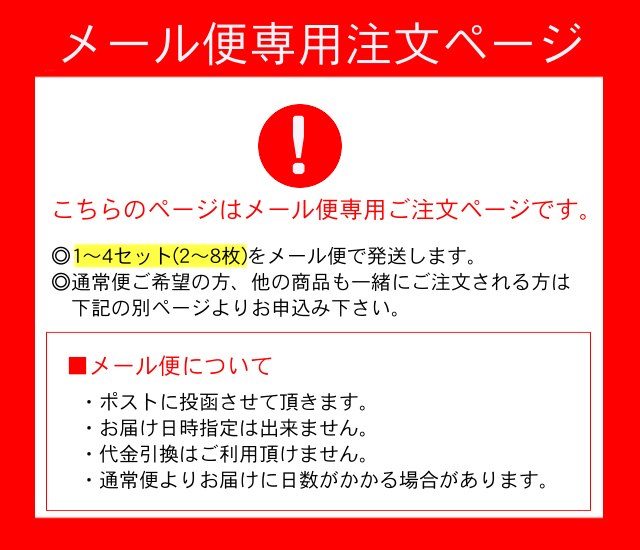 メール便について
