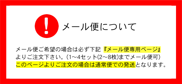 メール便について