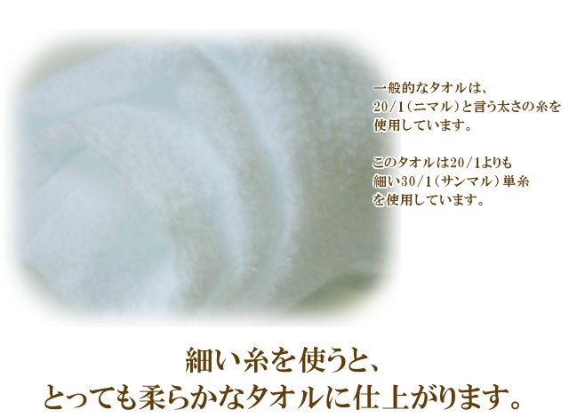 やわらか～い♪30/1（サンマル）パイルの白タオル825g[220匁]細い糸を使うととっても柔らかなタオルに仕上がります。
