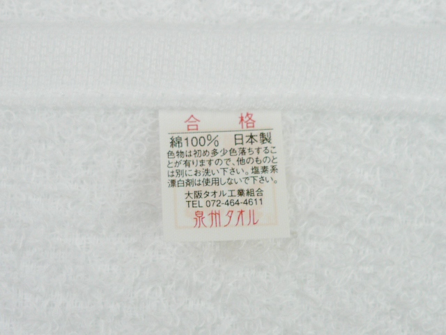 【泉州タオル】安全と安心の日本製純白タオル(825g[220匁]ソフト/総パイル/ボーダーなし）タグアップ